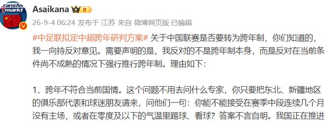 中超跨年制大势所趋，千万不要因噎废食