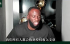 追梦开炮：球衣卖爆也白搭，超巨和二年级分成一样