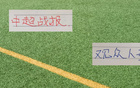 第18轮补赛完后！ 申花主场跟北京国安 重量级比赛观众人数 都没有冲到第一